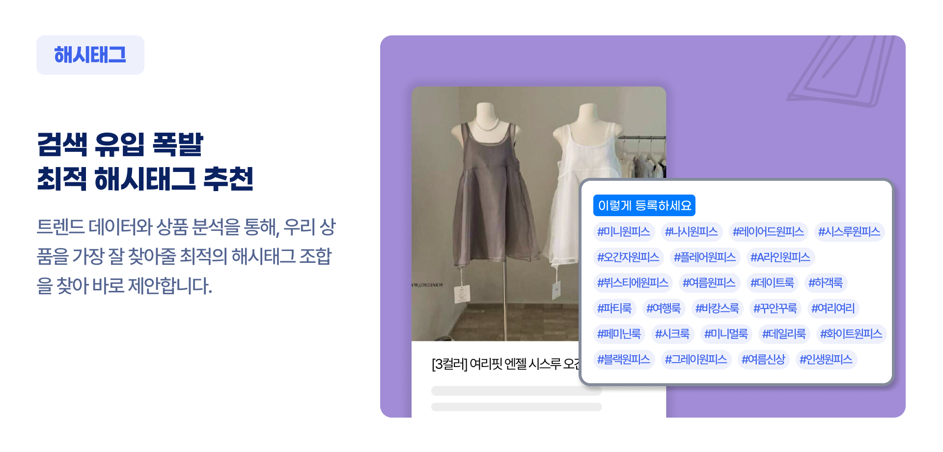 AI 해시태그 최적화 예시